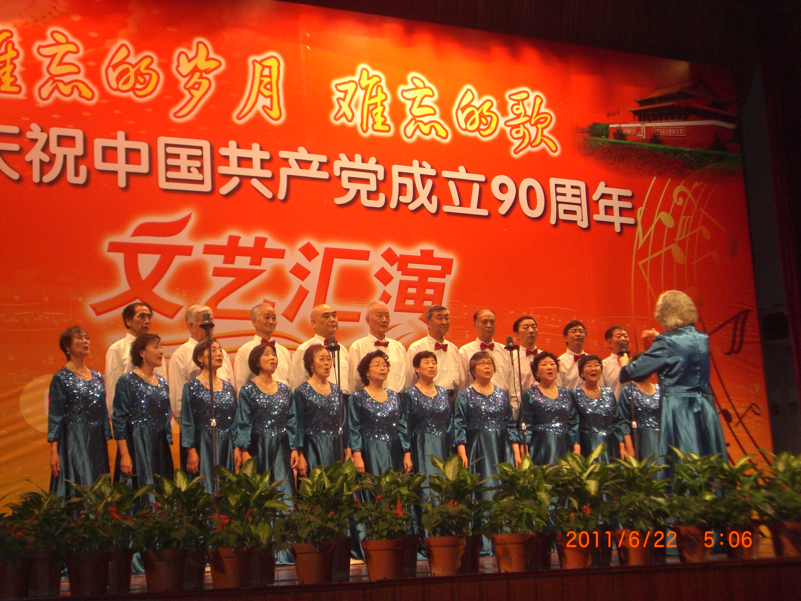 门徒平台老同志庆祝建党90周年文艺汇演